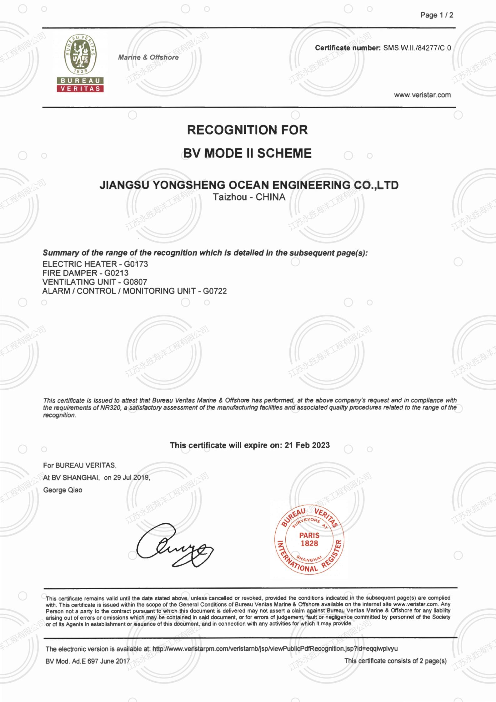 BV工廠認可證書