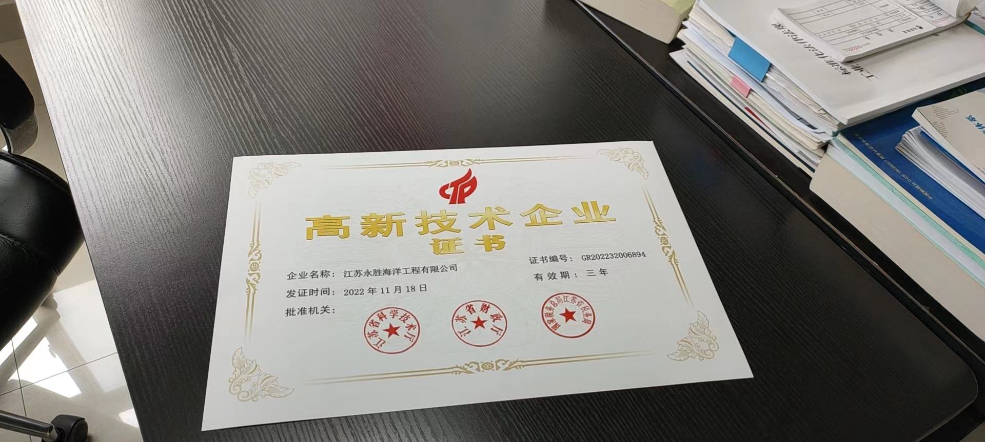 我司高新技術企業續證成功