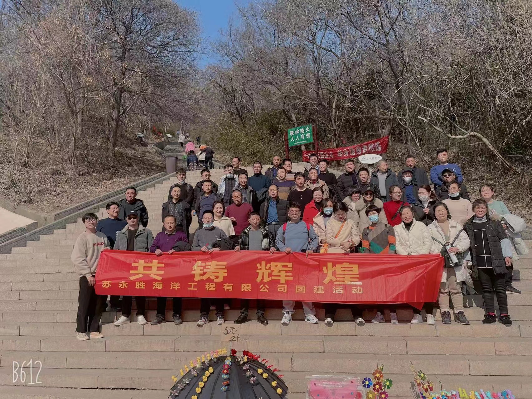 公司新年年會及鎮江圌山爬山團建活動圓滿成功