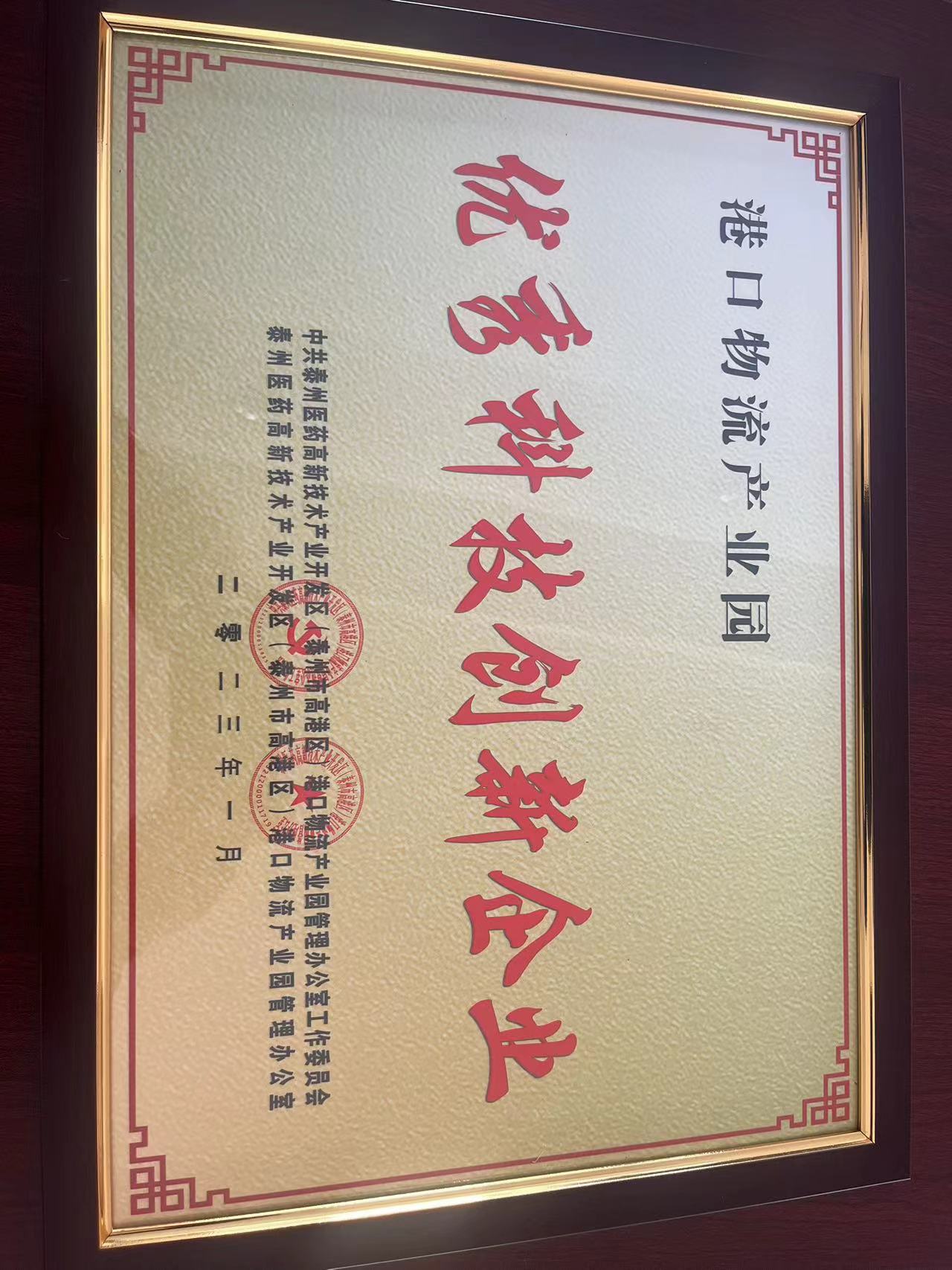 優秀科技創新企業