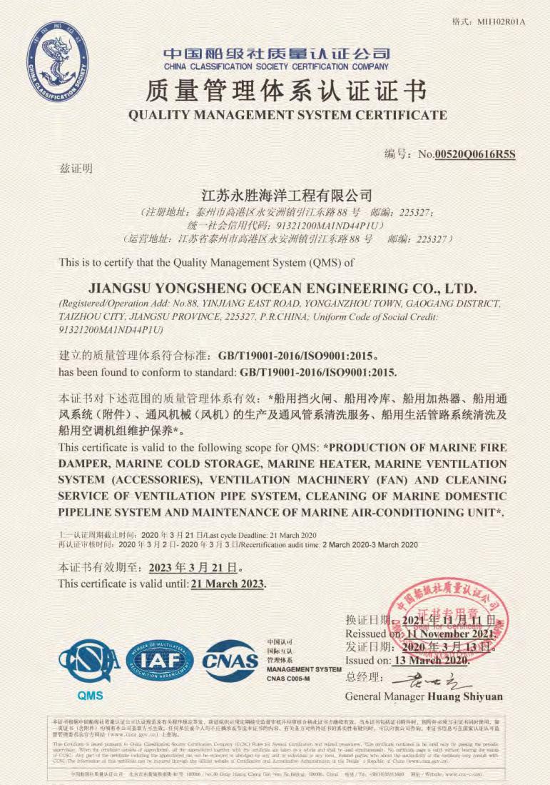 質量管理體系認證證書